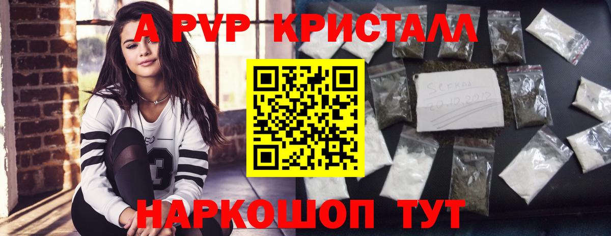APVP крисы CK  Alpha PVP кристаллы  Альфа ПВП Соль  А ПВП  Вход с VPN  Алапаевск 