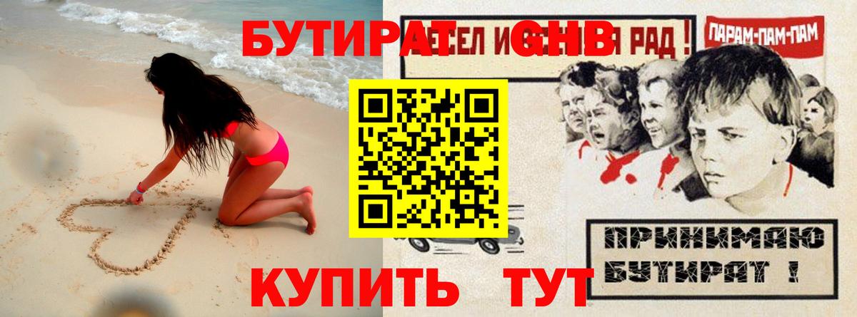 Бутират 99% Алапаевск