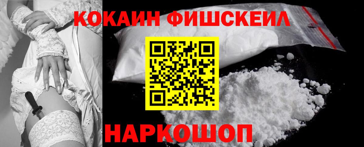 Алапаевск  COCAIN Fish Scale  Вход с VPN  Cocaine  Кокаин VHQ 