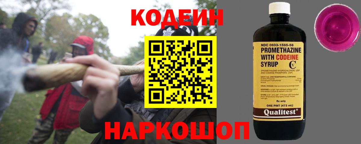 Кодеиновый сироп Lean Purple Drank  Вход с VPN  Алапаевск  Кодеиновый сироп Lean напиток Lean (лин) 