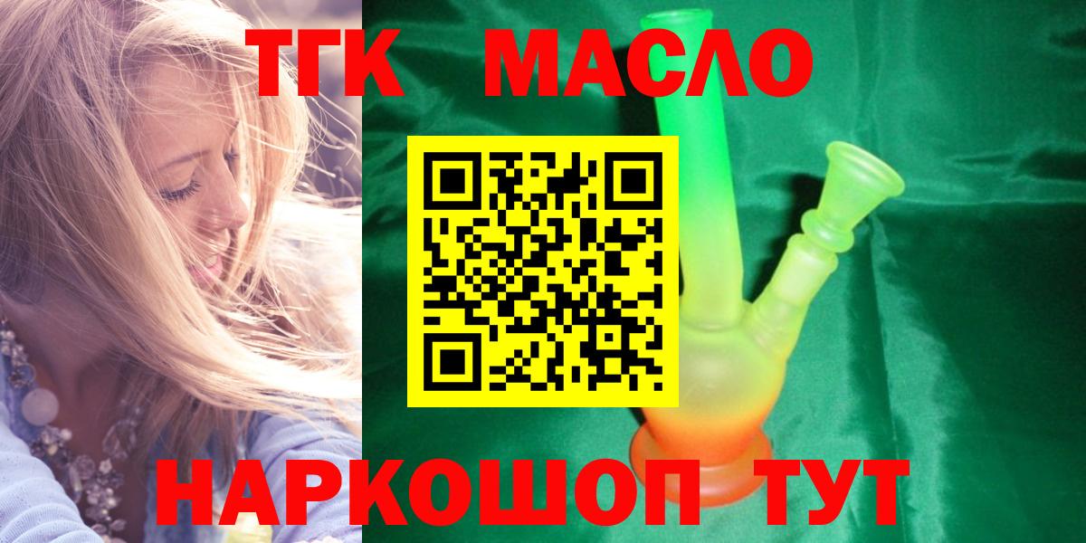 ТГК концентрат  ТГК концентрат  Вход с VPN  Алапаевск 